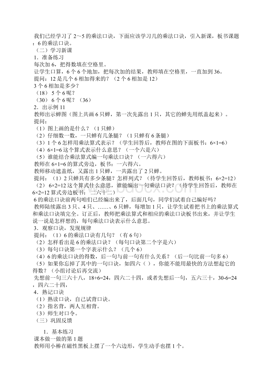 人教版二年级数学第四单元表内乘法一教案Word文档下载推荐.docx_第2页