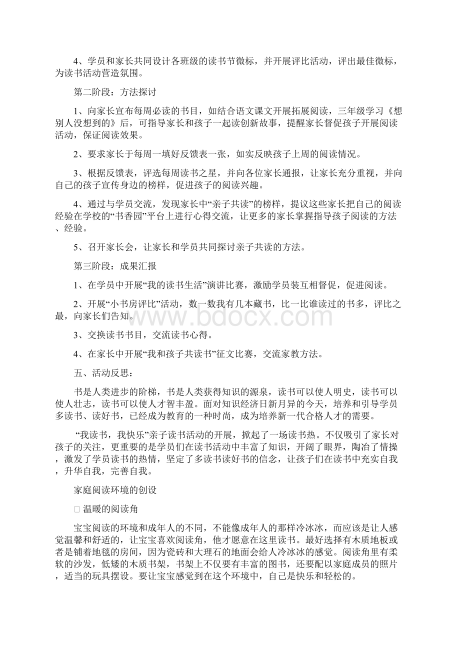 小书架小书房小书桌展评活动实施方案doc.docx_第2页