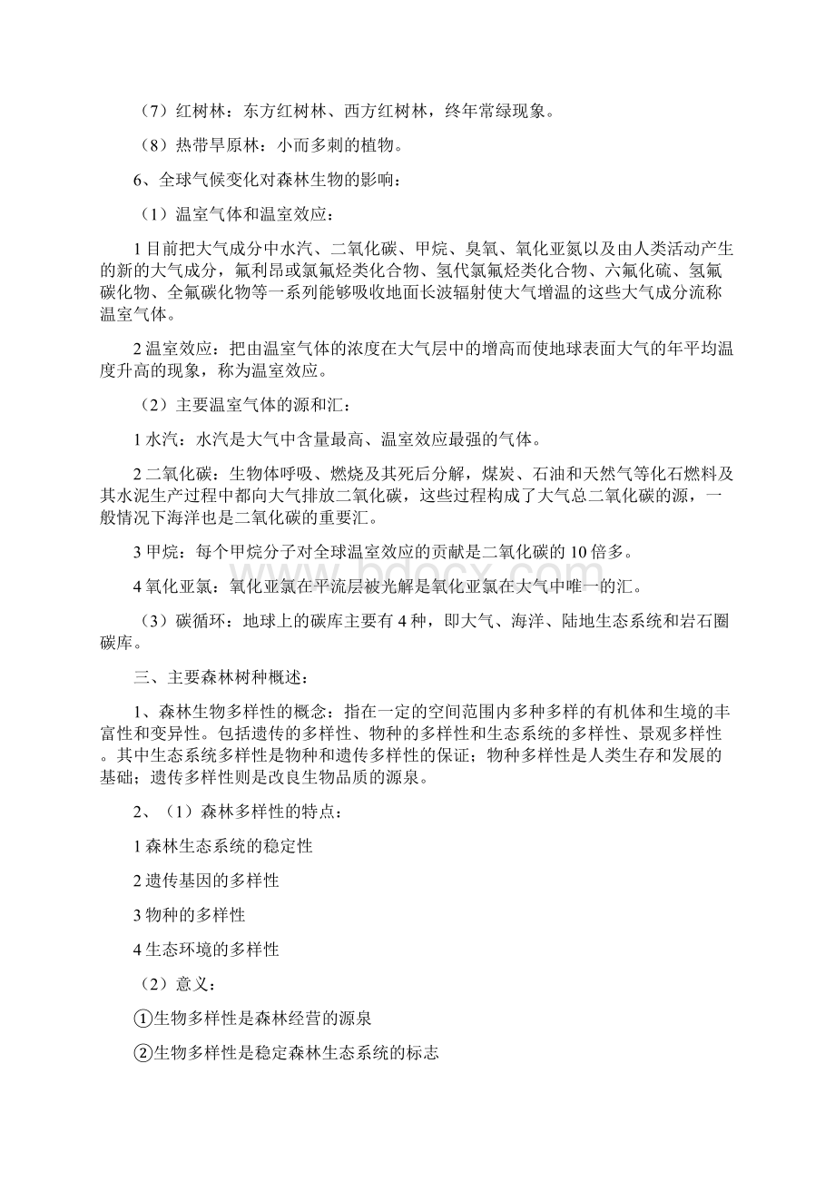 林学概论考试重点汇编文档格式.docx_第3页