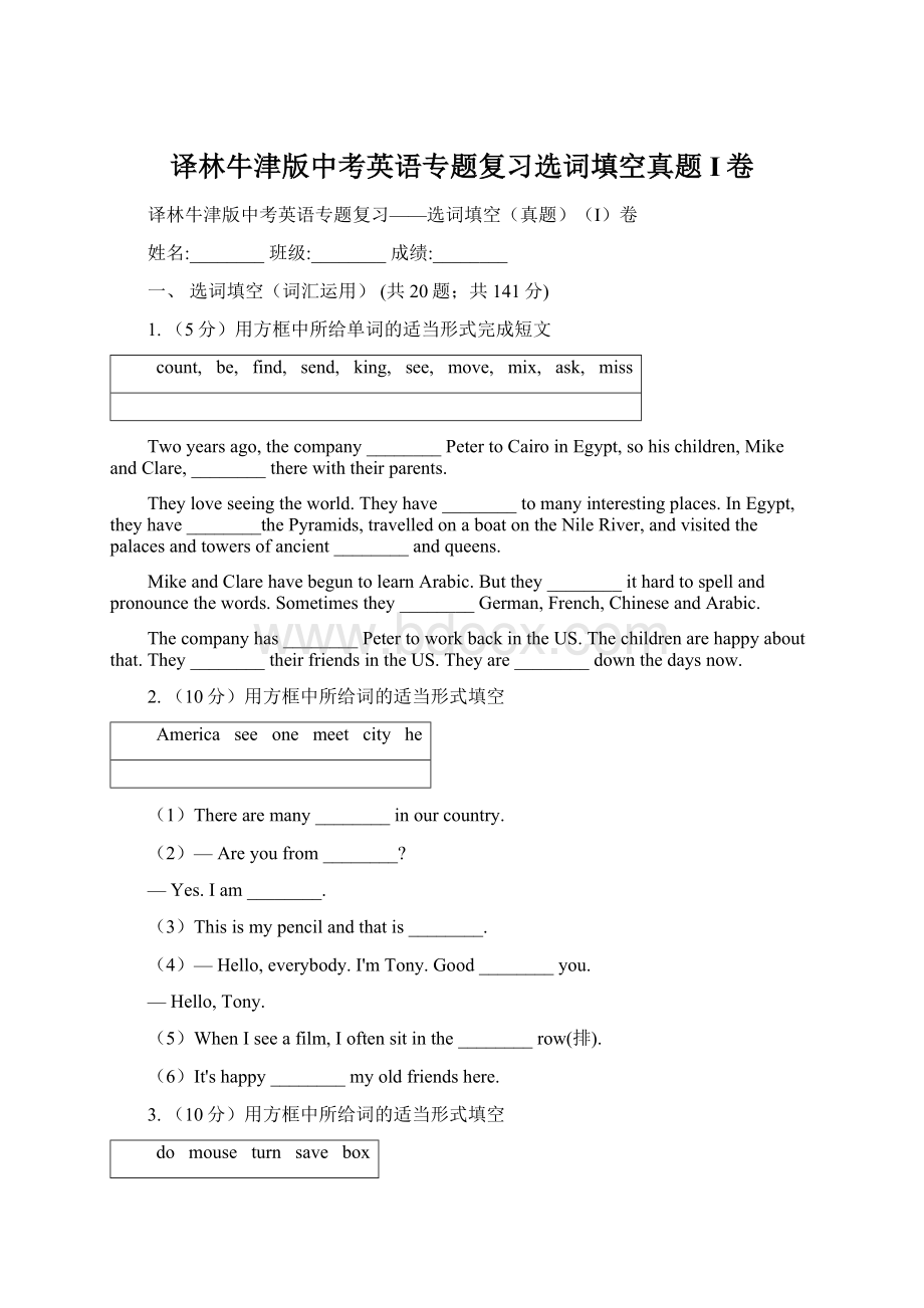 译林牛津版中考英语专题复习选词填空真题I卷Word格式.docx_第1页