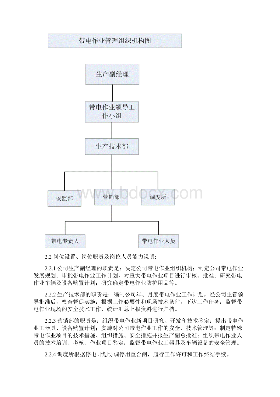 配电线路带电作业最佳实践.docx_第3页