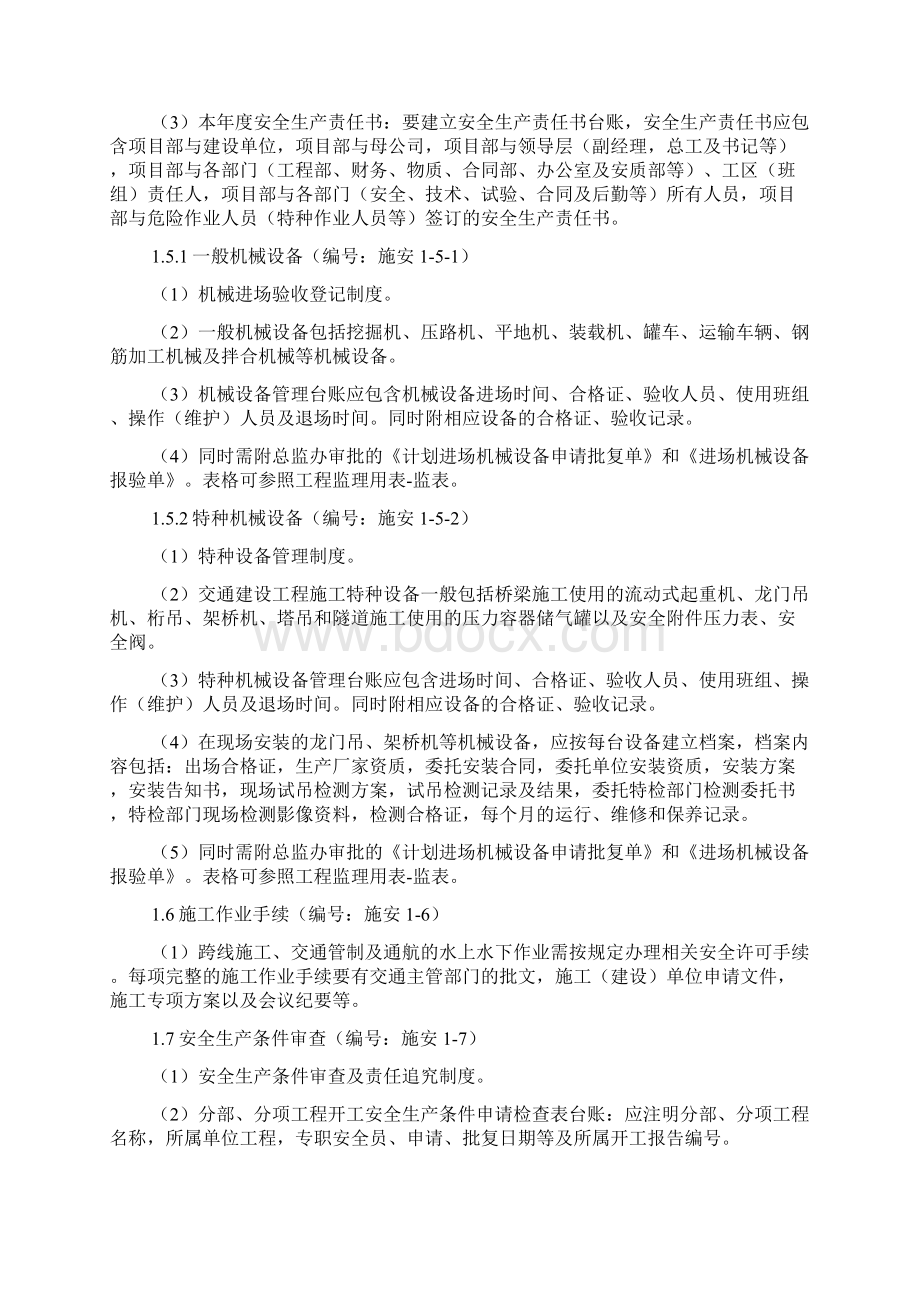 内业资料整理归档细则施工单位.docx_第2页