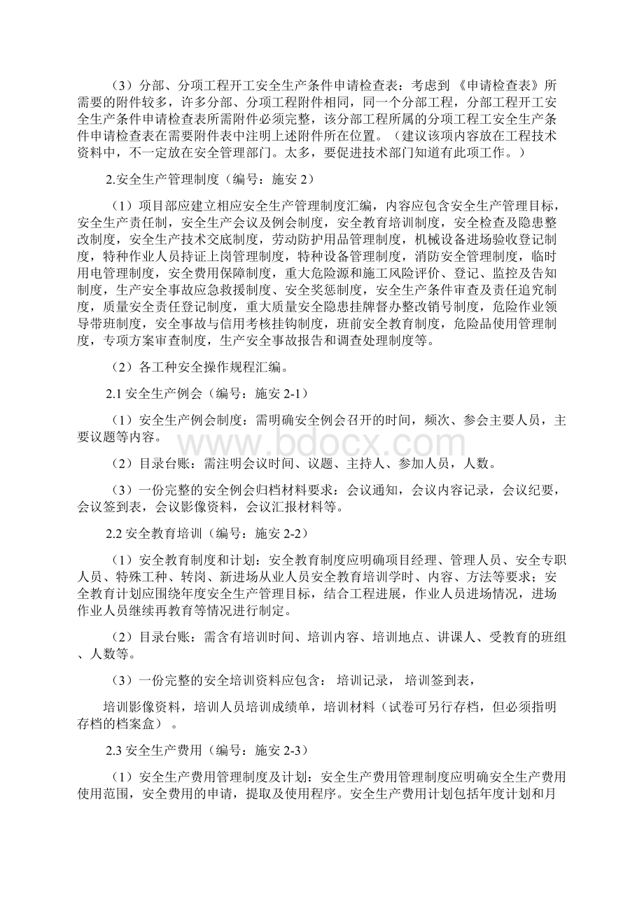 内业资料整理归档细则施工单位.docx_第3页