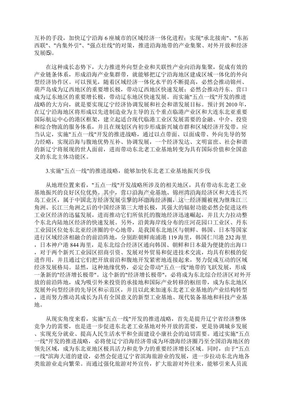 论辽宁打造海洋经济强省的五点一线战略.docx_第3页