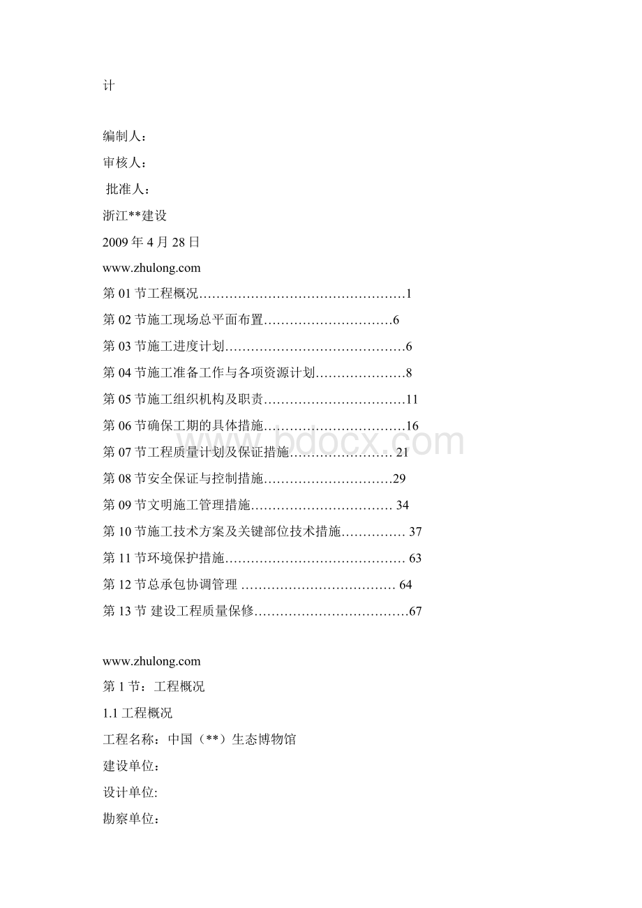 轻钢龙骨穿孔吸音墙施工方案优秀文档.docx_第2页