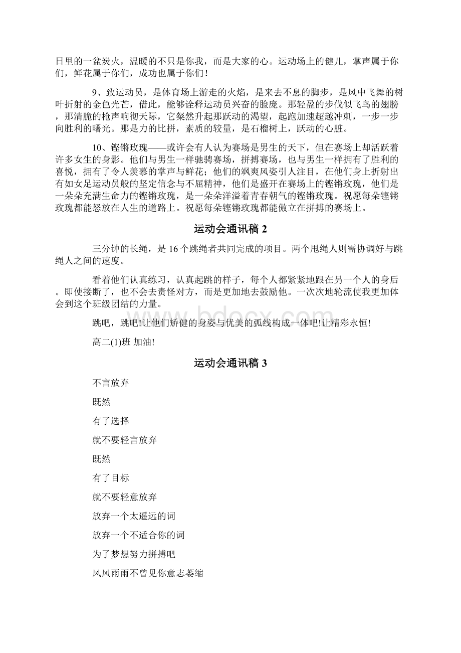 运动会通讯稿15篇Word格式文档下载.docx_第2页