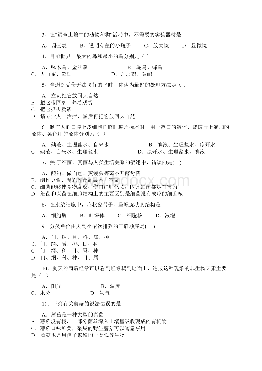 全国区级联考江苏省扬州市江都区学年七年级下学期期末考试生物试题.docx_第2页