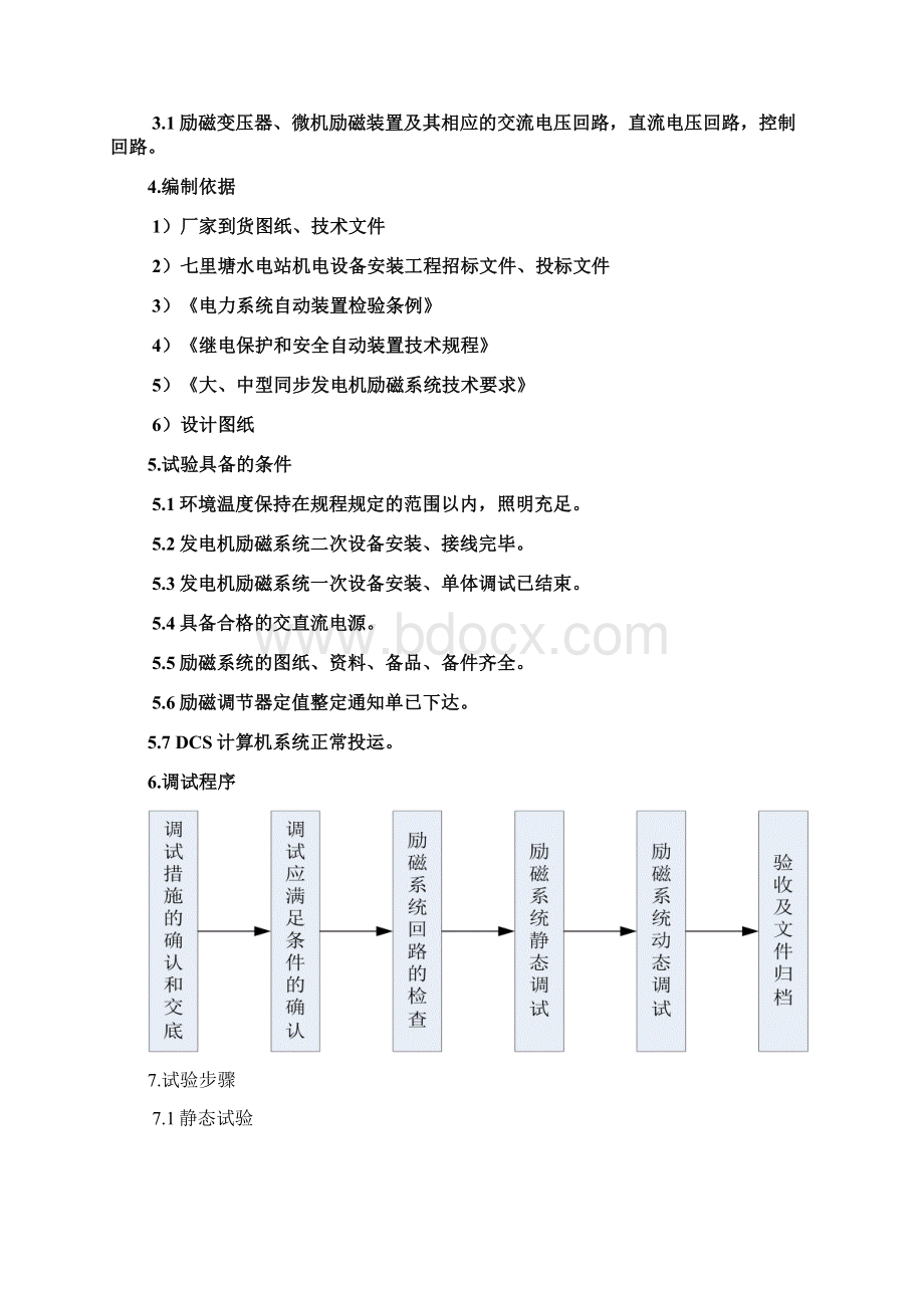 励磁系统调试作业指导书.docx_第3页