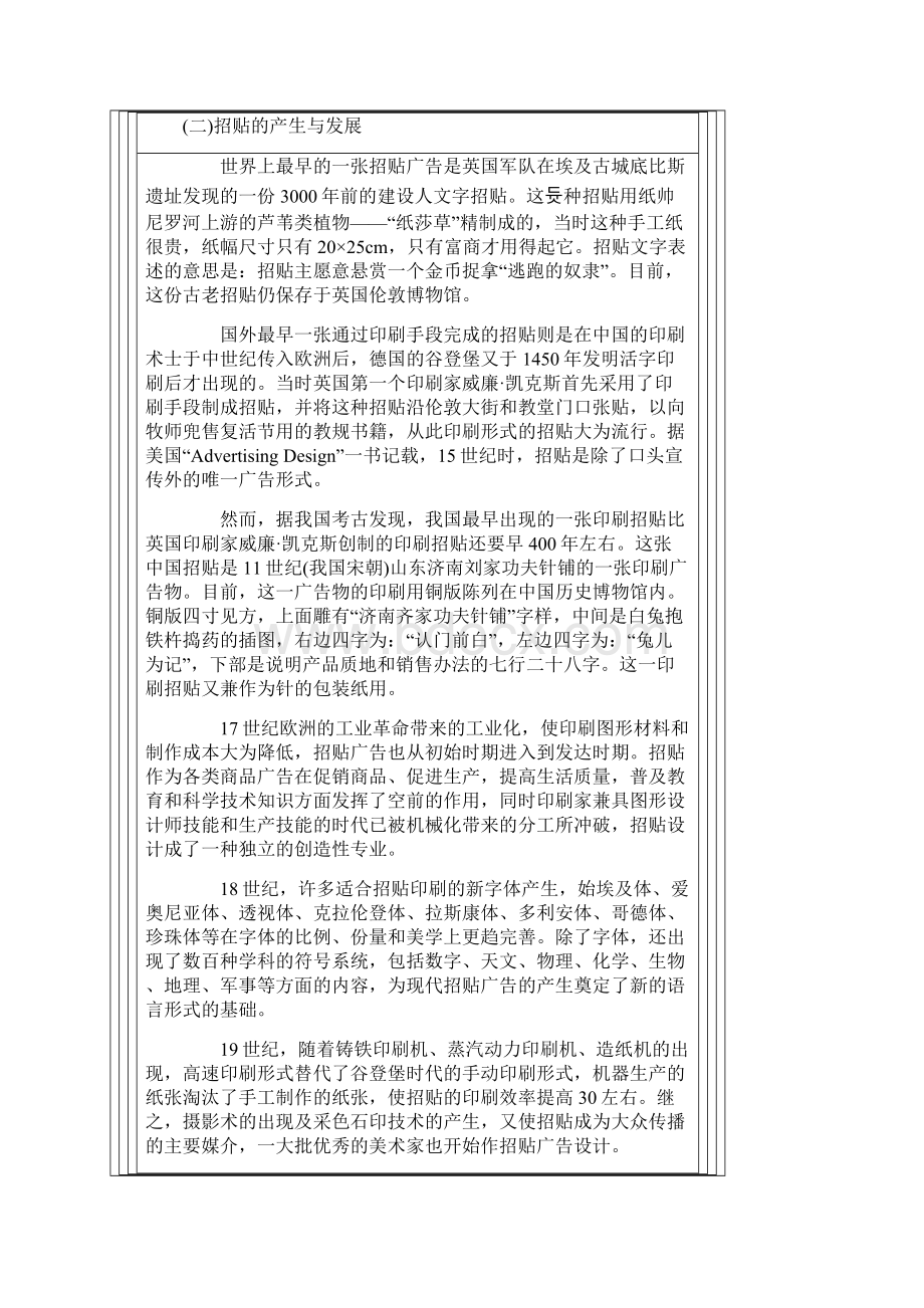 招贴广告招贴的概念与功能.docx_第3页