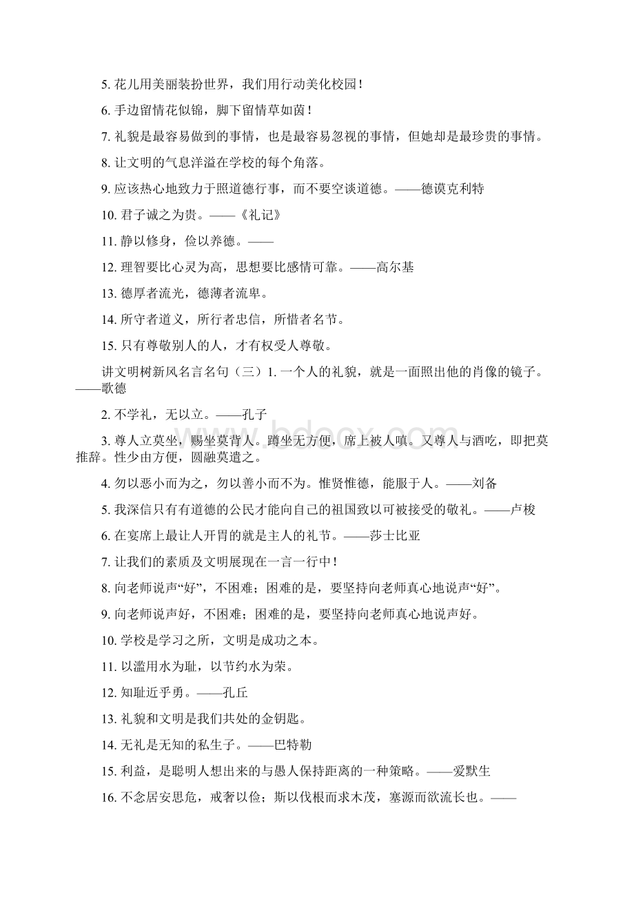 和谐文明家庭名人名言名句.docx_第2页