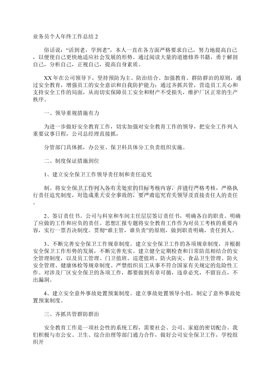 业务员个人年终工作总结.docx_第2页