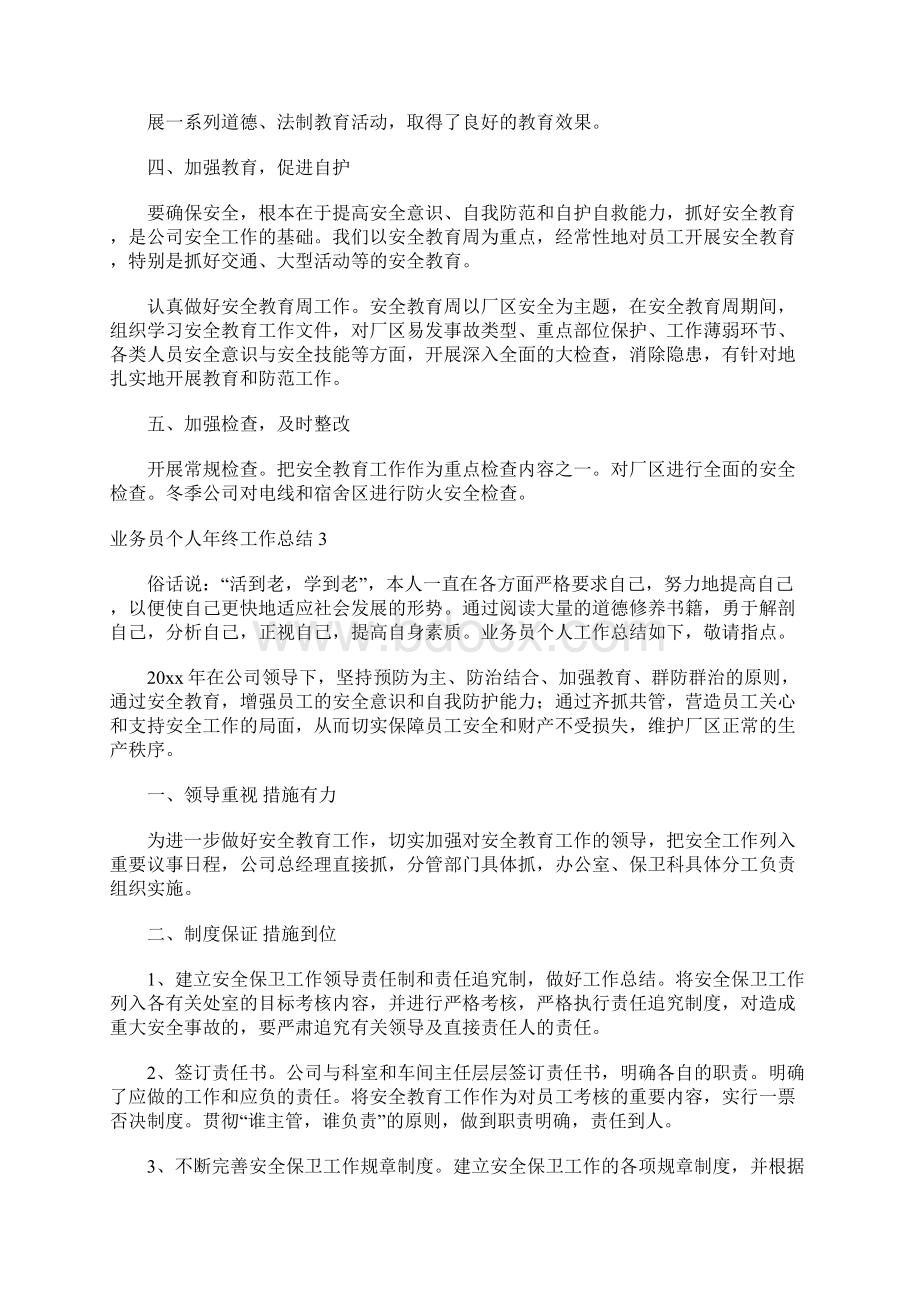 业务员个人年终工作总结.docx_第3页