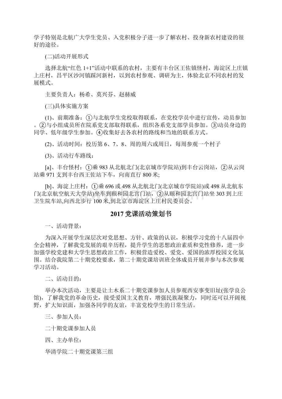 党课活动策划书3篇文档格式.docx_第3页