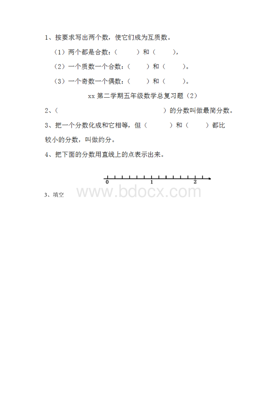 人教版小学数学五年级下册期中练习试题大全.docx_第2页