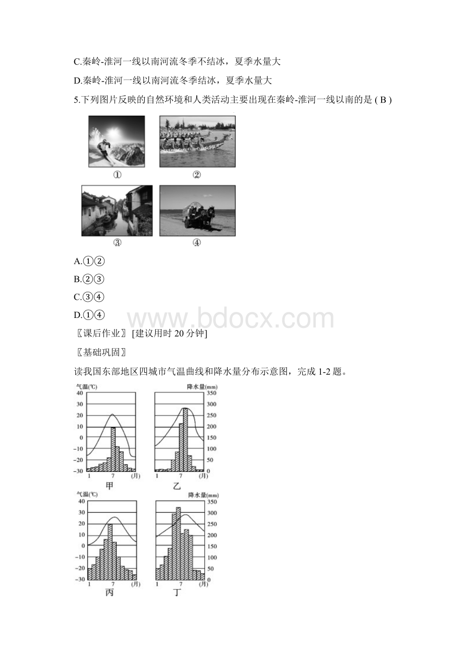 人教版八年级地理下册课时作业教师版82页最新整理Word格式.docx_第2页