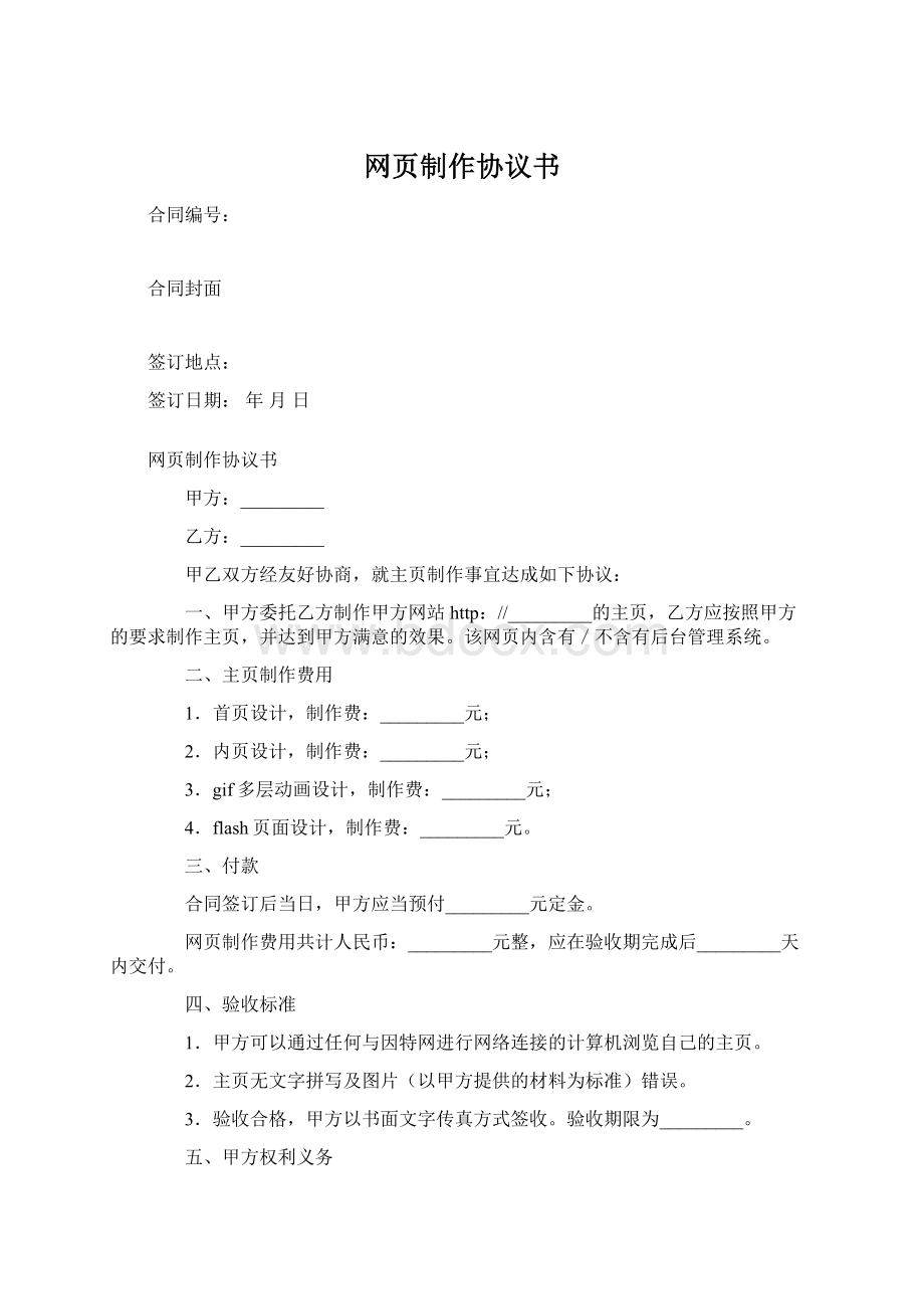 网页制作协议书.docx_第1页