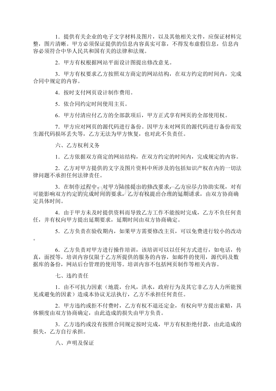 网页制作协议书.docx_第2页