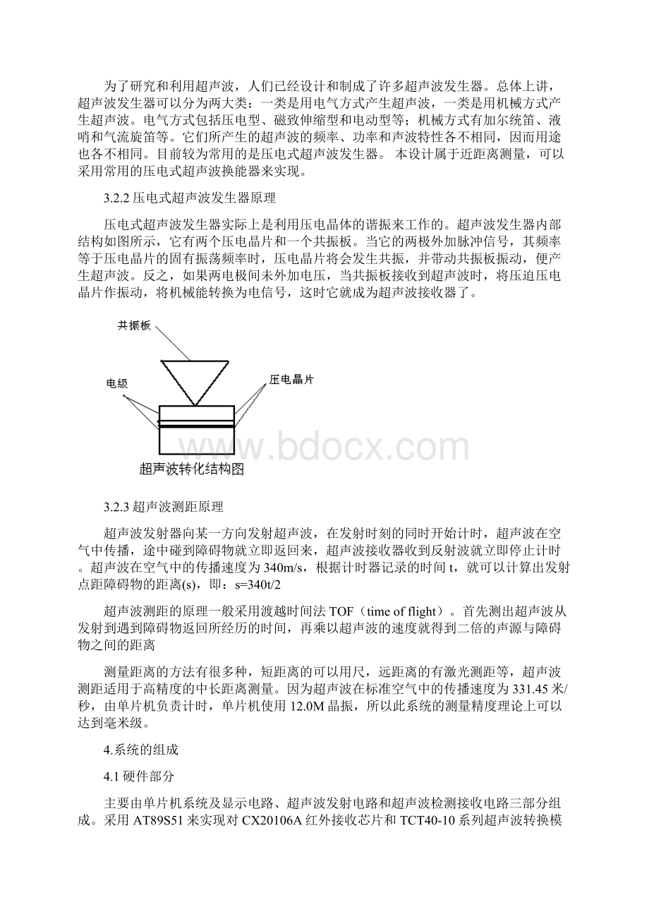 单片机原理及应用课程设计超声波测距器的设计.docx_第3页