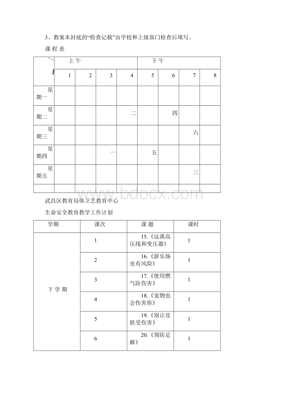 《生命安全教育》.docx_第2页