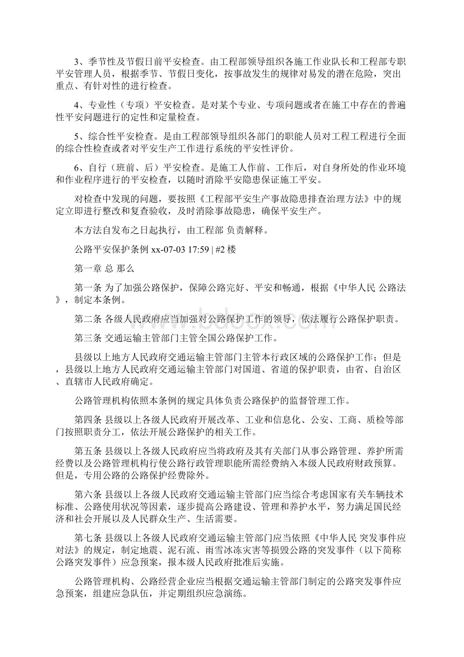 公路安全生产会议制度Word格式.docx_第2页