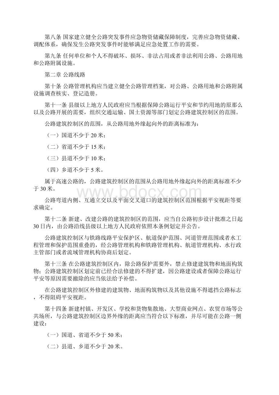 公路安全生产会议制度Word格式.docx_第3页