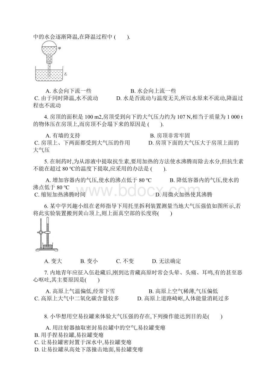 八年级物理下册第九章第3节大气压强课时练.docx_第2页