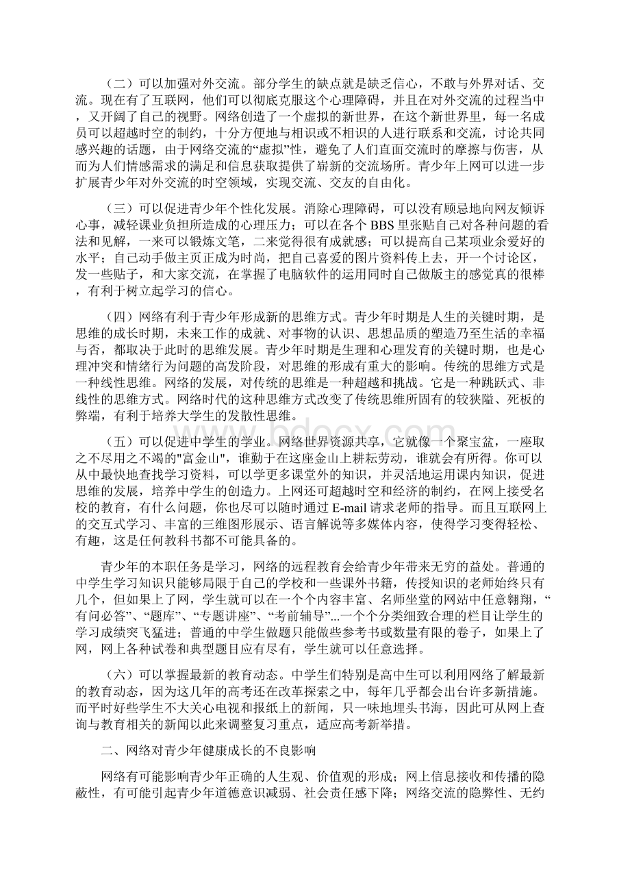 最新初中信息技术教学论文Word格式文档下载.docx_第2页