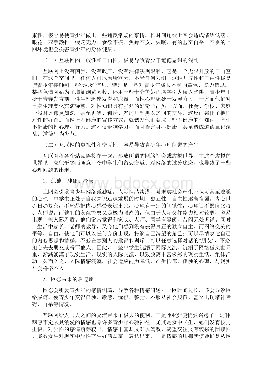 最新初中信息技术教学论文Word格式文档下载.docx_第3页