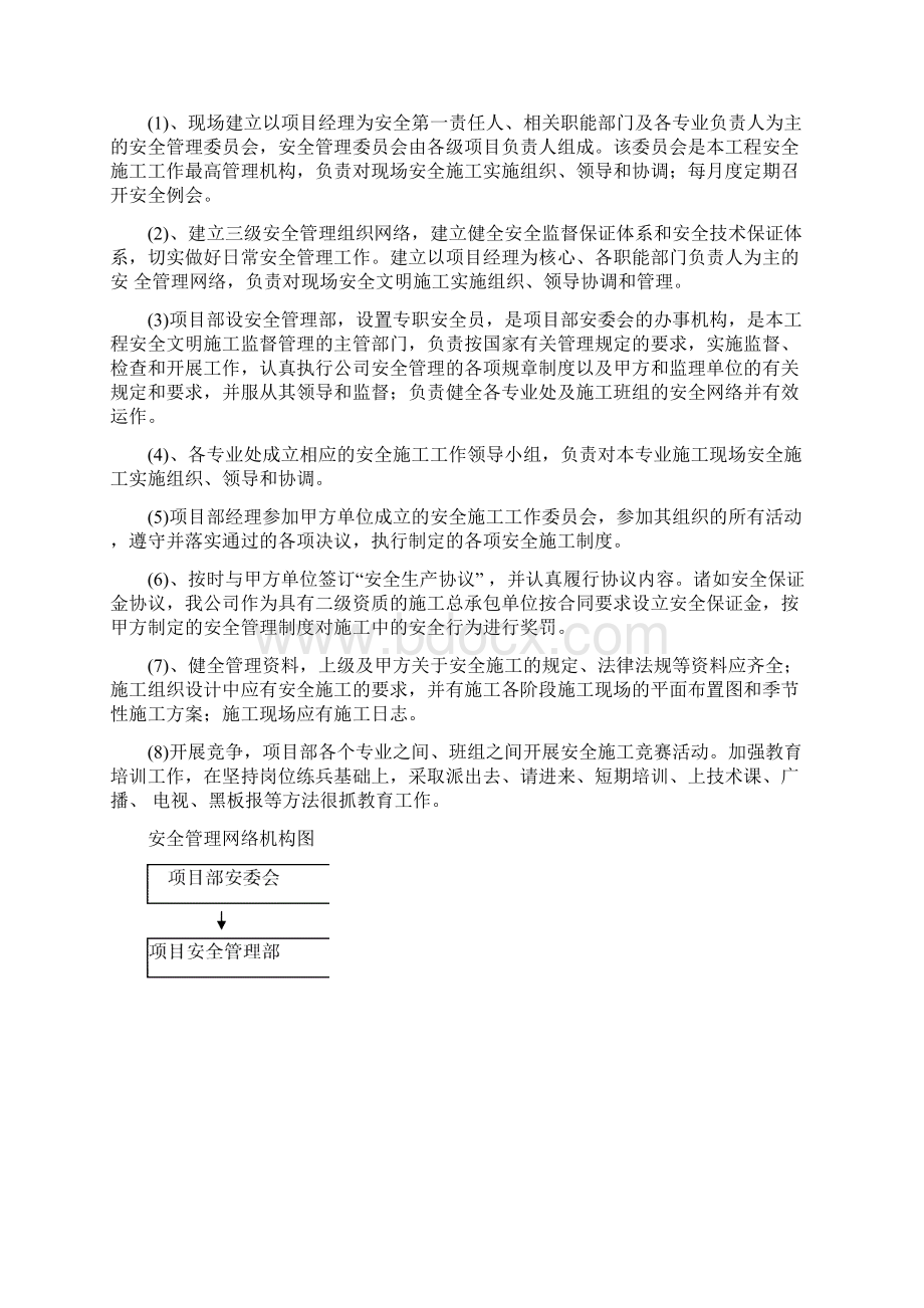 施工安全措施计划文档格式.docx_第2页