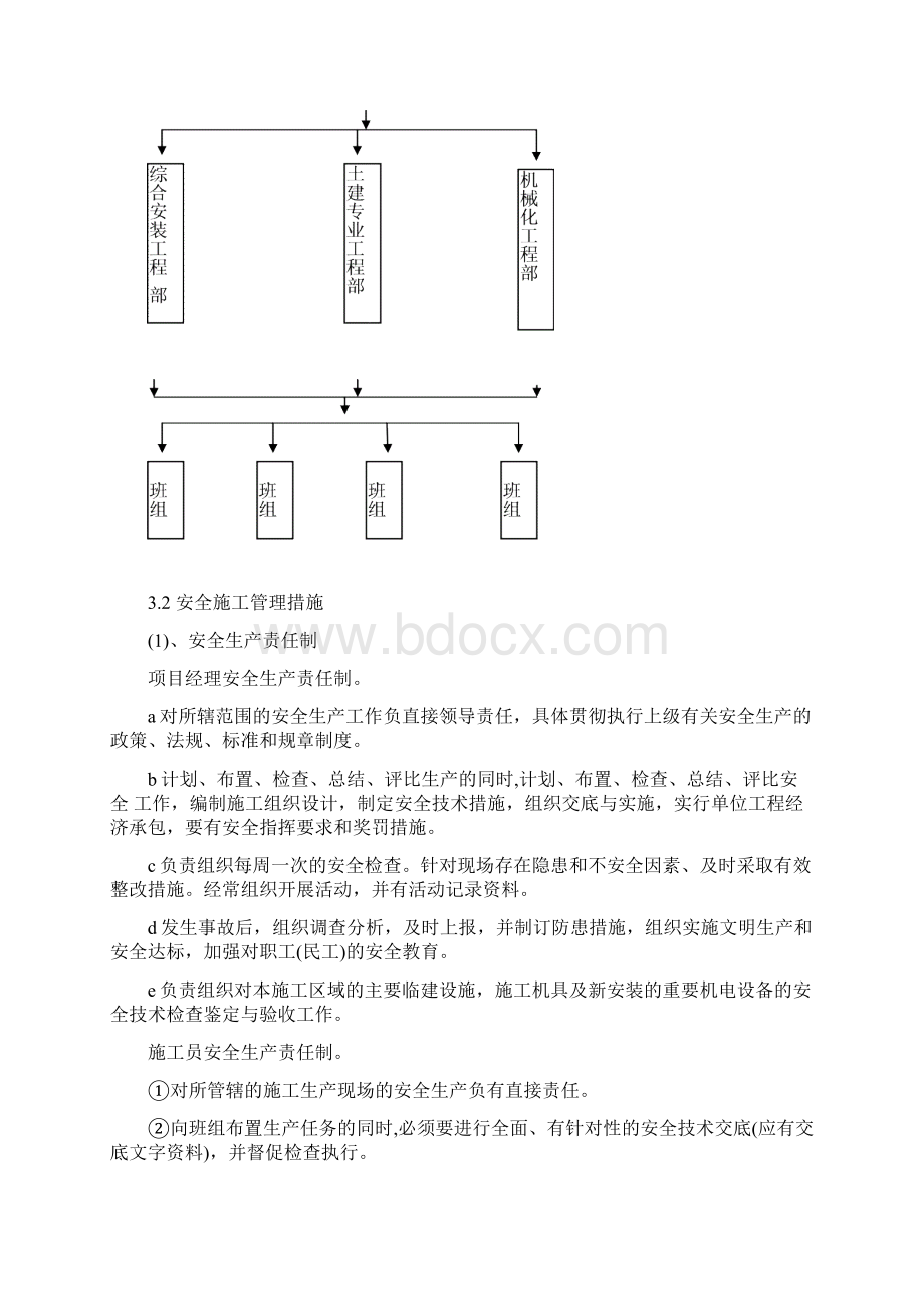 施工安全措施计划文档格式.docx_第3页