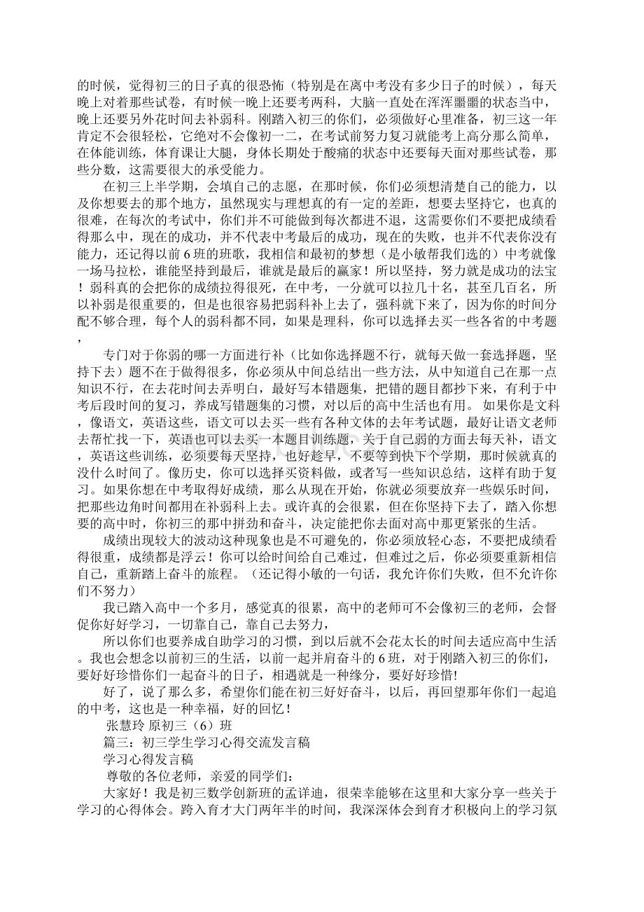 初三学习心得体会Word格式.docx_第2页