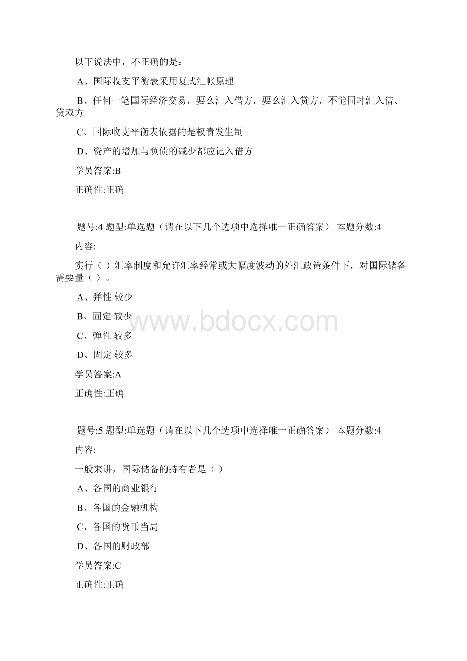 15春《国际金融》作业14.docx_第2页