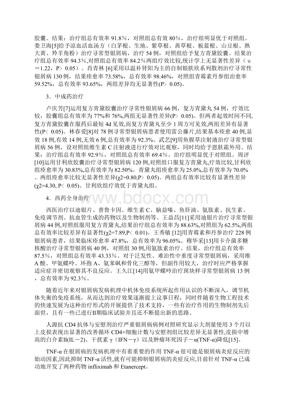 银屑病综述Word文档格式.docx_第2页