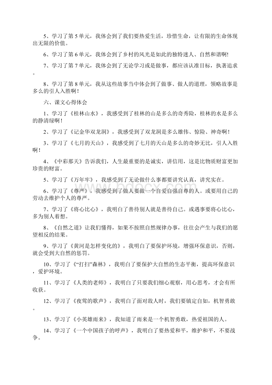 小学四年级语文下册复习资料精华教案.docx_第3页