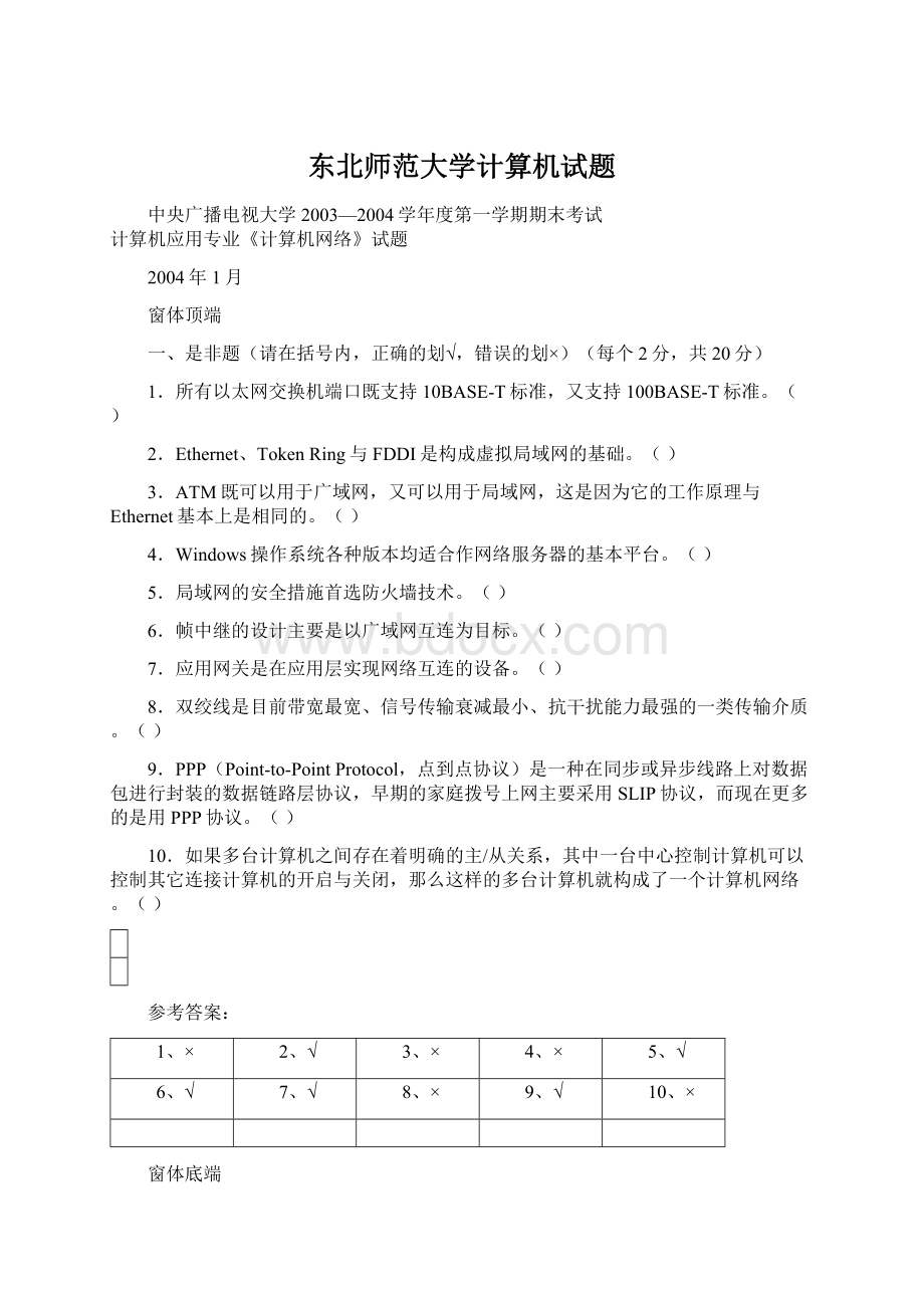 东北师范大学计算机试题.docx_第1页