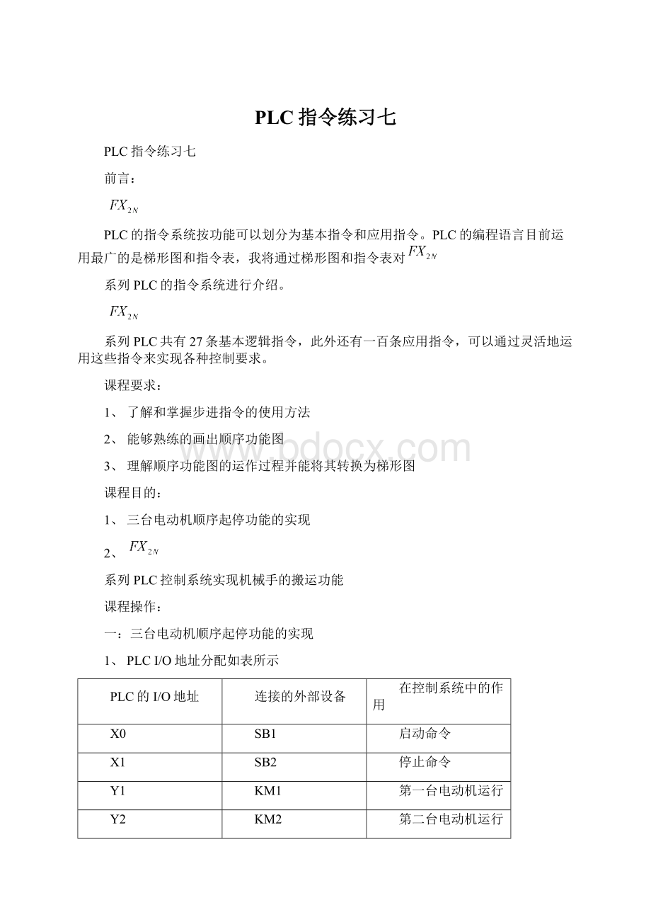 PLC指令练习七.docx_第1页