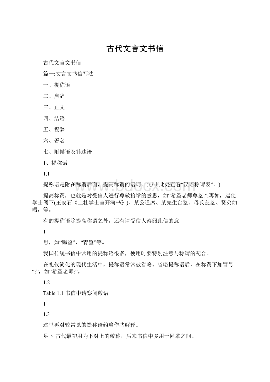 古代文言文书信.docx_第1页