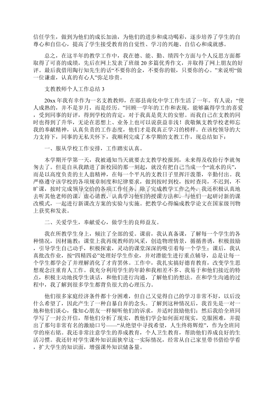 支教教师个人工作总结精选5篇.docx_第3页