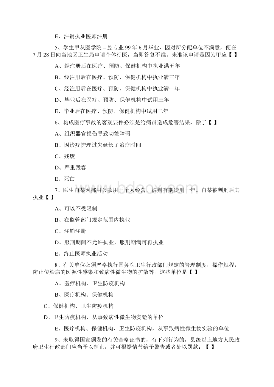 执业医师法律法规.docx_第2页