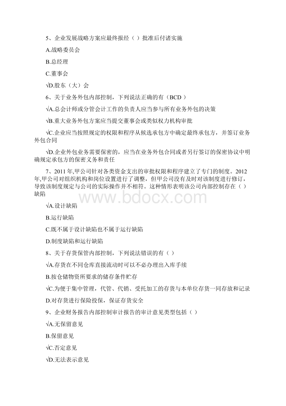 企业内部控制知识竞赛试题 2Word格式文档下载.docx_第2页