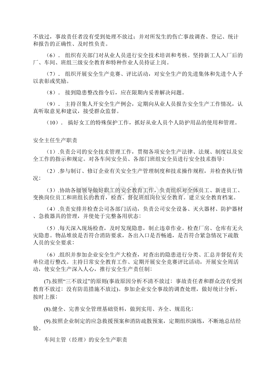 安全生产管理档案.docx_第3页