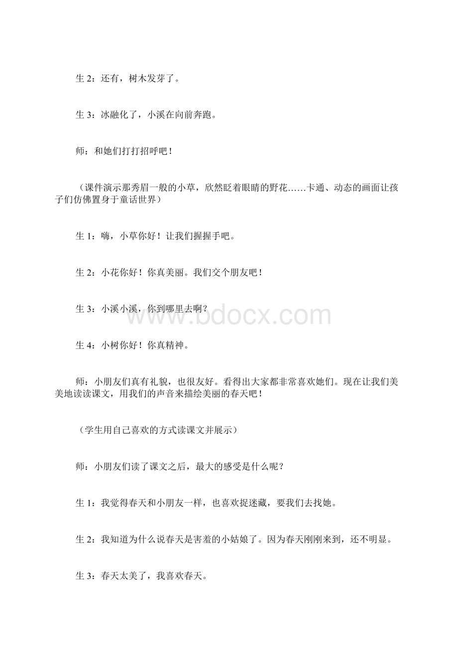 找春天教学案例综述教学案例文档格式.docx_第3页