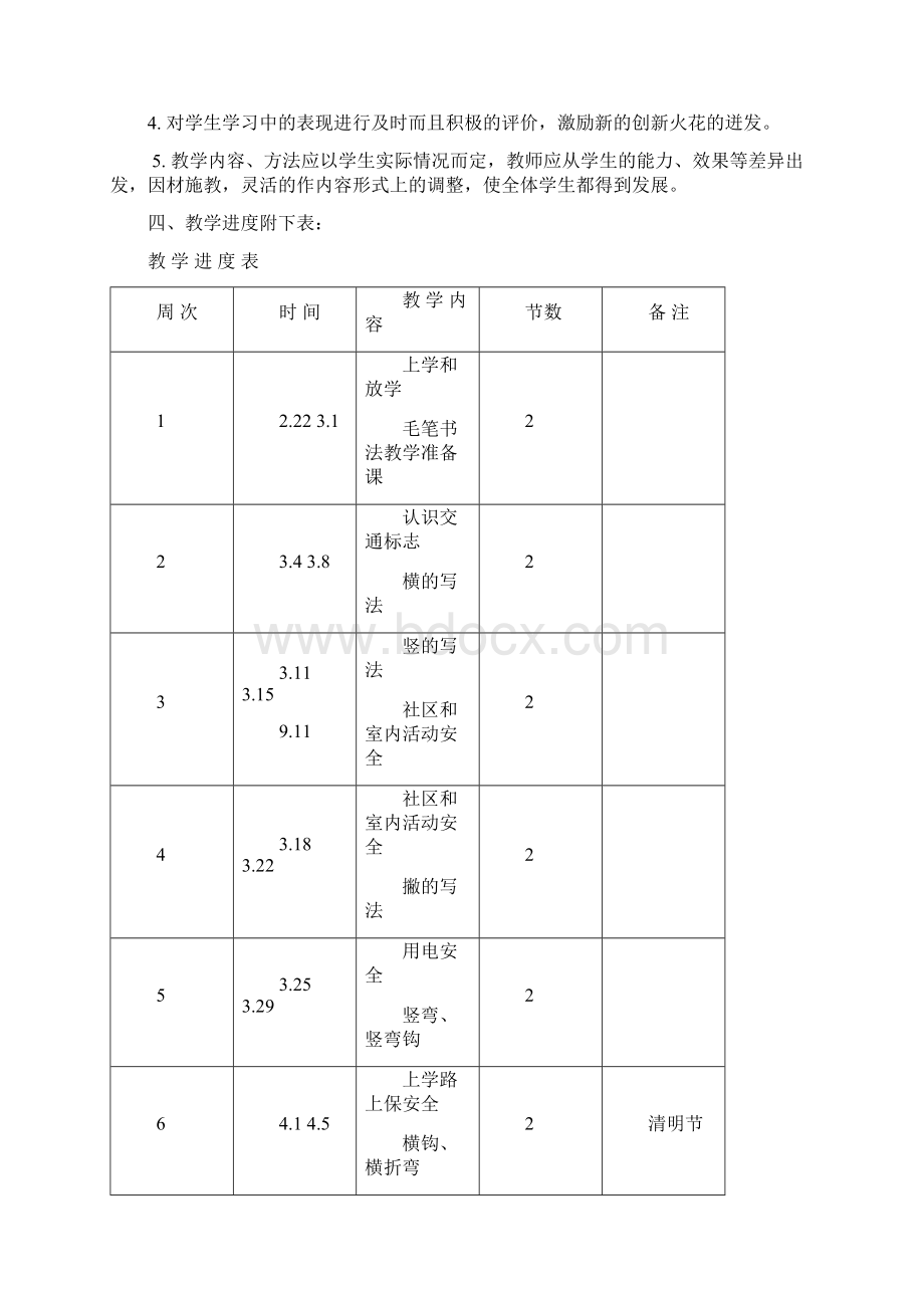 小学三年级 下册 赵延伟 校本教案.docx_第2页