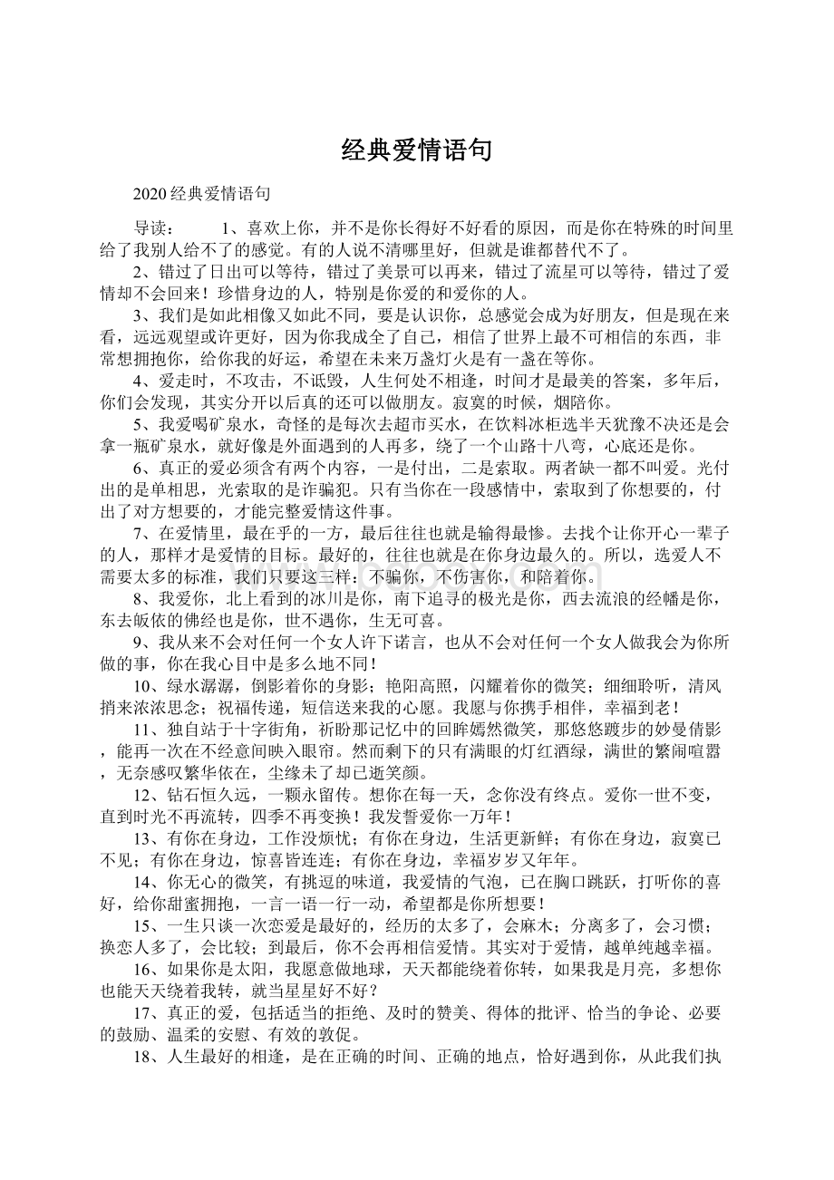 经典爱情语句.docx_第1页