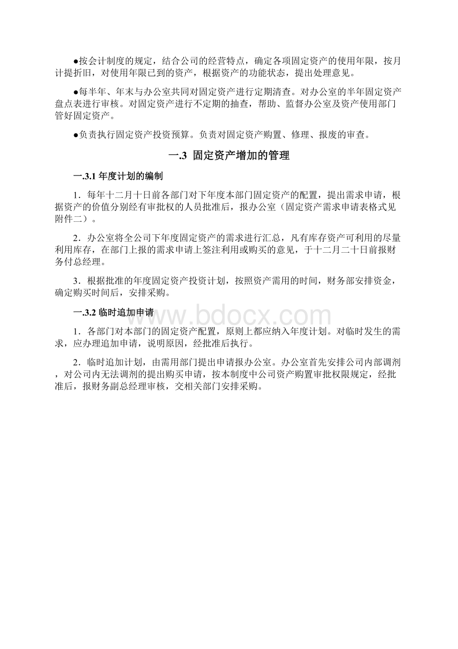 某IT企业的资产管理制度Word文档下载推荐.docx_第2页