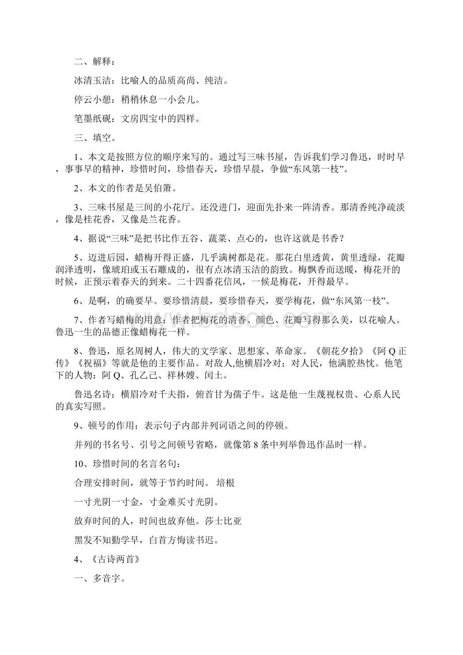 五下各课回顾2.docx_第3页