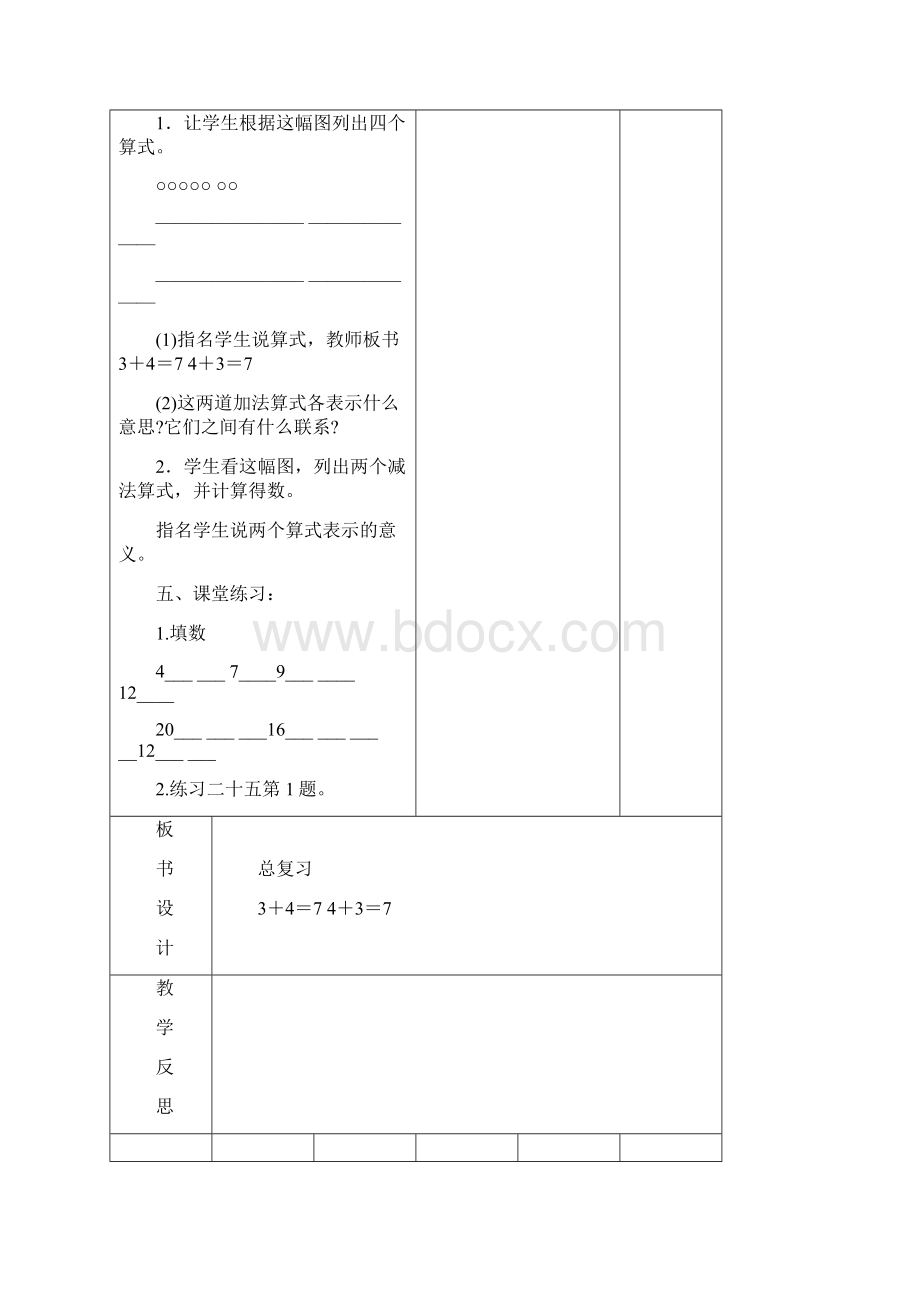 人教版数学一年级上册总复习教案设计Word格式.docx_第3页