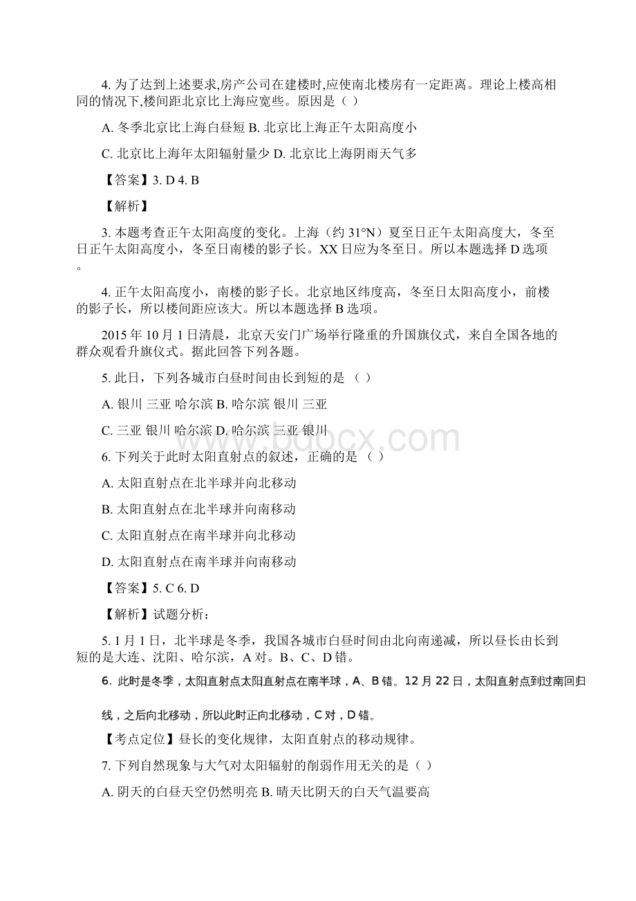 河南省周口中英文学校学年高一上学期期中考试地理试题解析版 Word版含解斩.docx_第2页