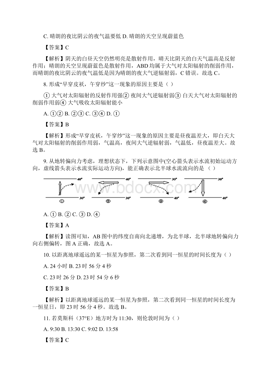 河南省周口中英文学校学年高一上学期期中考试地理试题解析版 Word版含解斩.docx_第3页