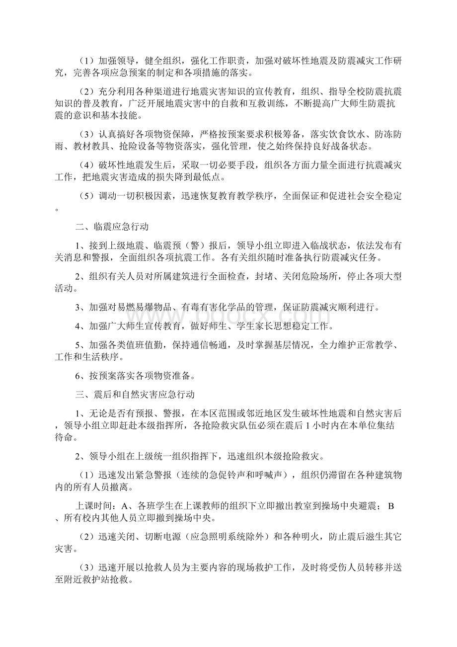 小学各种安全应急处置预案Word文档下载推荐.docx_第3页